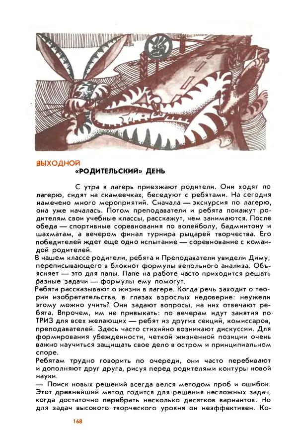 Борис Злотин - Месяц под звездами фантазии: школа развития творческого воображения - Страница № 170