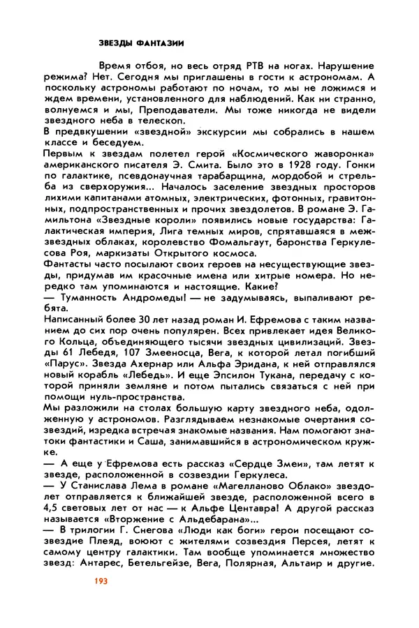 Борис Злотин - Месяц под звездами фантазии: школа развития творческого воображения - Страница № 195