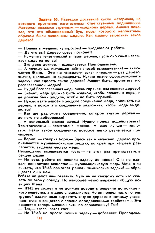 Борис Злотин - Месяц под звездами фантазии: школа развития творческого воображения - Страница № 200