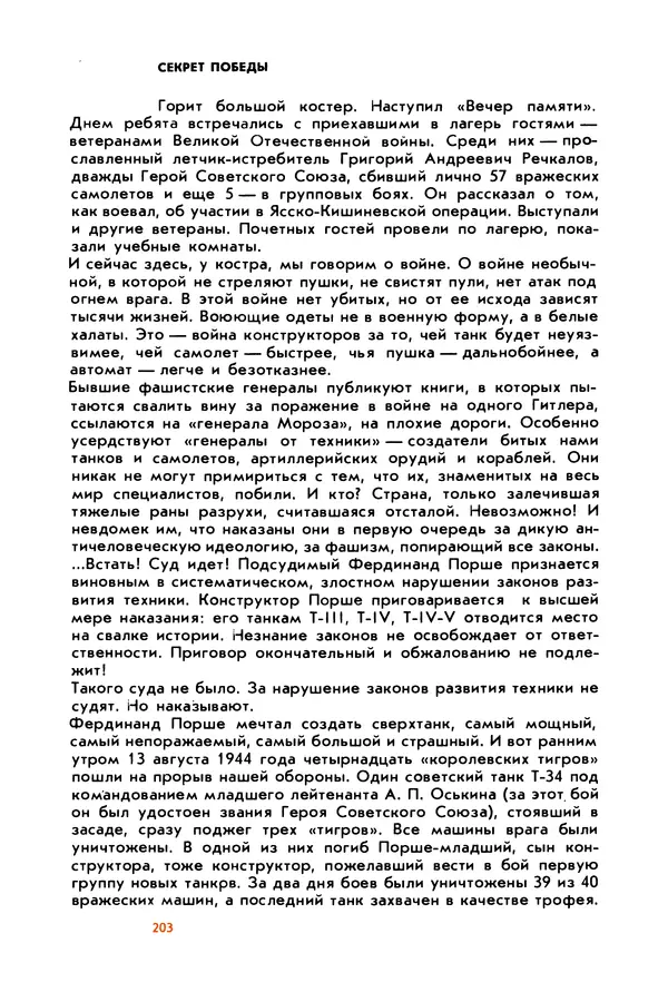 Борис Злотин - Месяц под звездами фантазии: школа развития творческого воображения - Страница № 205