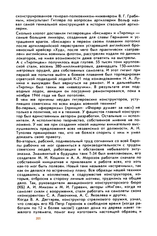 Борис Злотин - Месяц под звездами фантазии: школа развития творческого воображения - Страница № 207