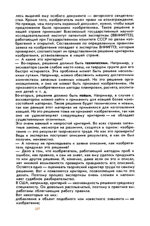 Борис Злотин - Месяц под звездами фантазии: школа развития творческого воображения - Страница № 229