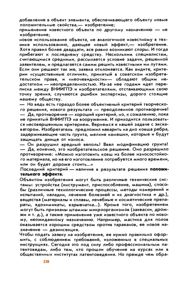 Борис Злотин - Месяц под звездами фантазии: школа развития творческого воображения - Страница № 230