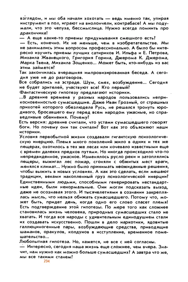 Борис Злотин - Месяц под звездами фантазии: школа развития творческого воображения - Страница № 236
