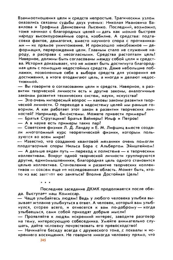 Борис Злотин - Месяц под звездами фантазии: школа развития творческого воображения - Страница № 247