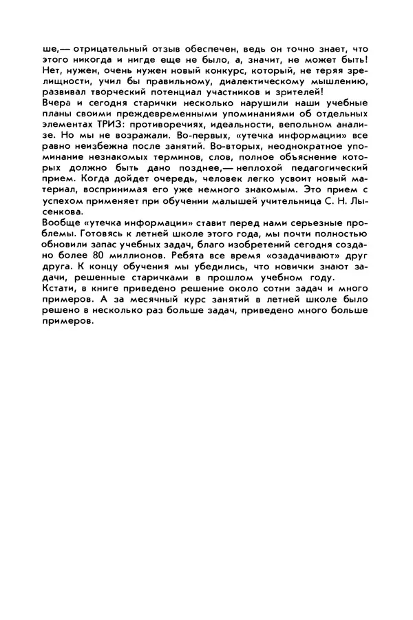 Борис Злотин - Месяц под звездами фантазии: школа развития творческого воображения - Страница № 25