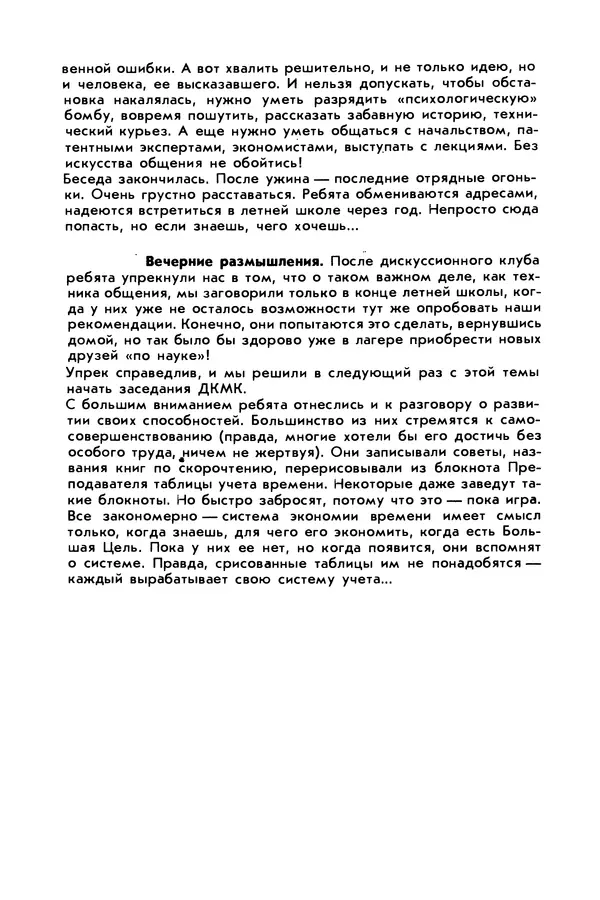 Борис Злотин - Месяц под звездами фантазии: школа развития творческого воображения - Страница № 251