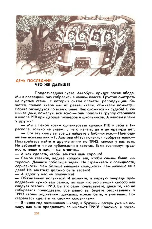 Борис Злотин - Месяц под звездами фантазии: школа развития творческого воображения - Страница № 252