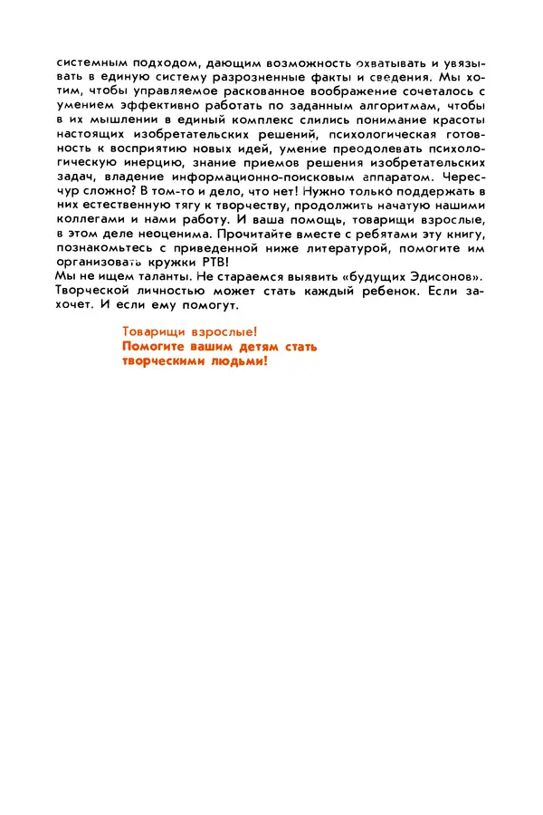 Борис Злотин - Месяц под звездами фантазии: школа развития творческого воображения - Страница № 258