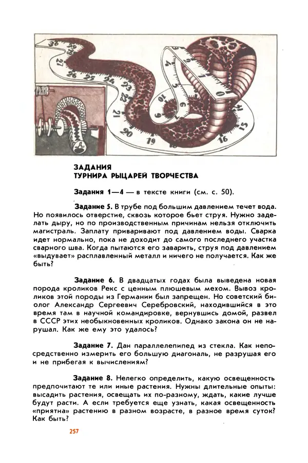 Борис Злотин - Месяц под звездами фантазии: школа развития творческого воображения - Страница № 259