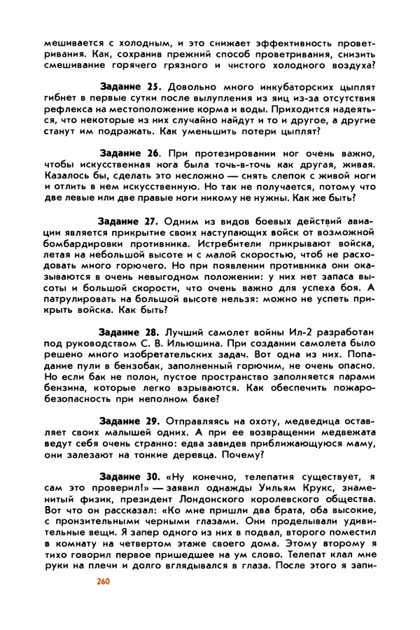Борис Злотин - Месяц под звездами фантазии: школа развития творческого воображения - Страница № 262