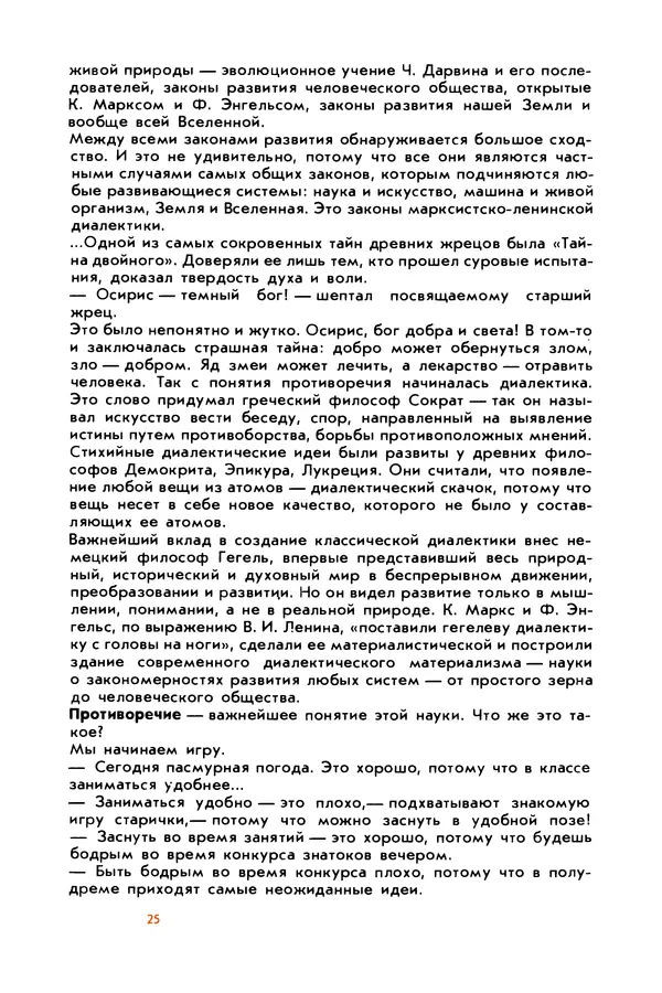 Борис Злотин - Месяц под звездами фантазии: школа развития творческого воображения - Страница № 27