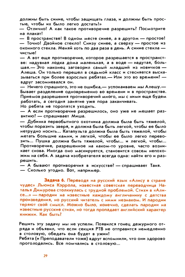Борис Злотин - Месяц под звездами фантазии: школа развития творческого воображения - Страница № 31