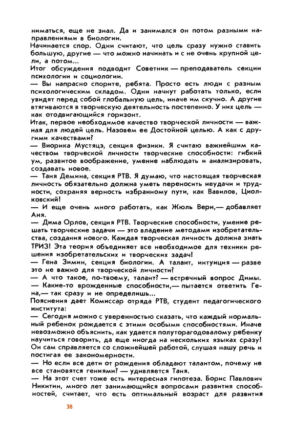 Борис Злотин - Месяц под звездами фантазии: школа развития творческого воображения - Страница № 40