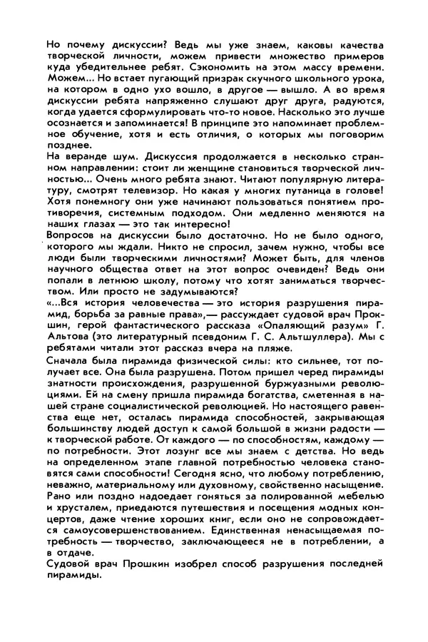 Борис Злотин - Месяц под звездами фантазии: школа развития творческого воображения - Страница № 43