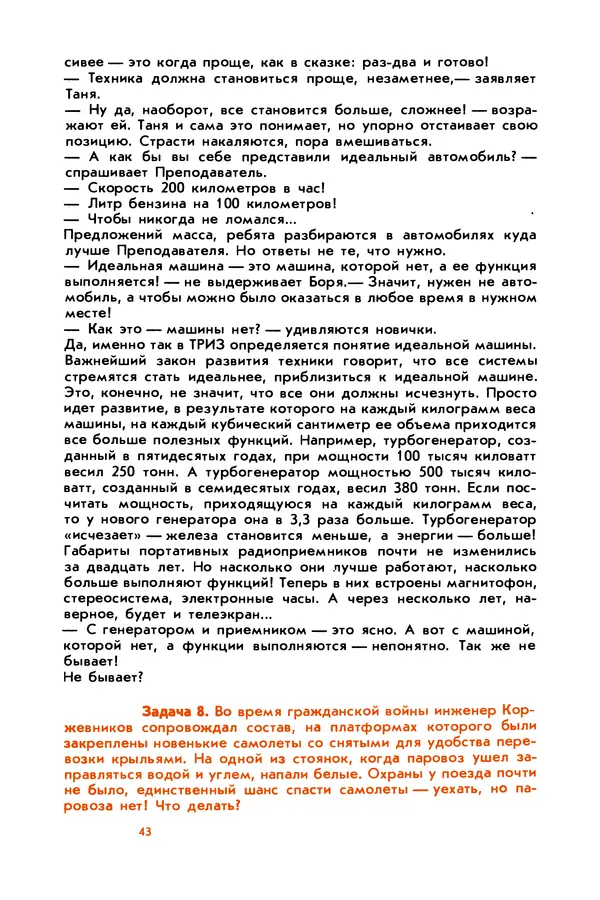 Борис Злотин - Месяц под звездами фантазии: школа развития творческого воображения - Страница № 45