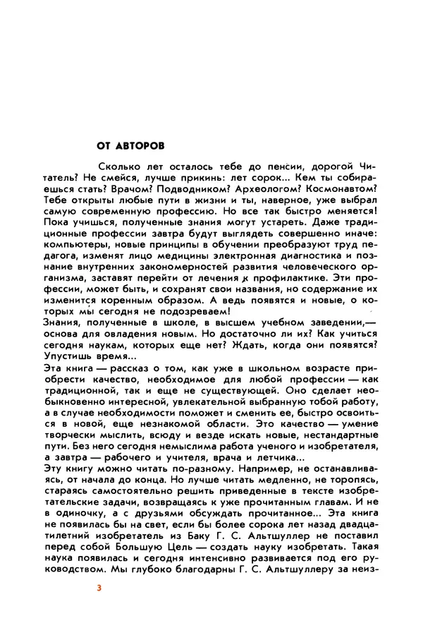Борис Злотин - Месяц под звездами фантазии: школа развития творческого воображения - Страница № 5