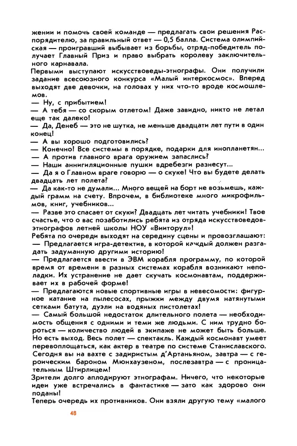 Борис Злотин - Месяц под звездами фантазии: школа развития творческого воображения - Страница № 50