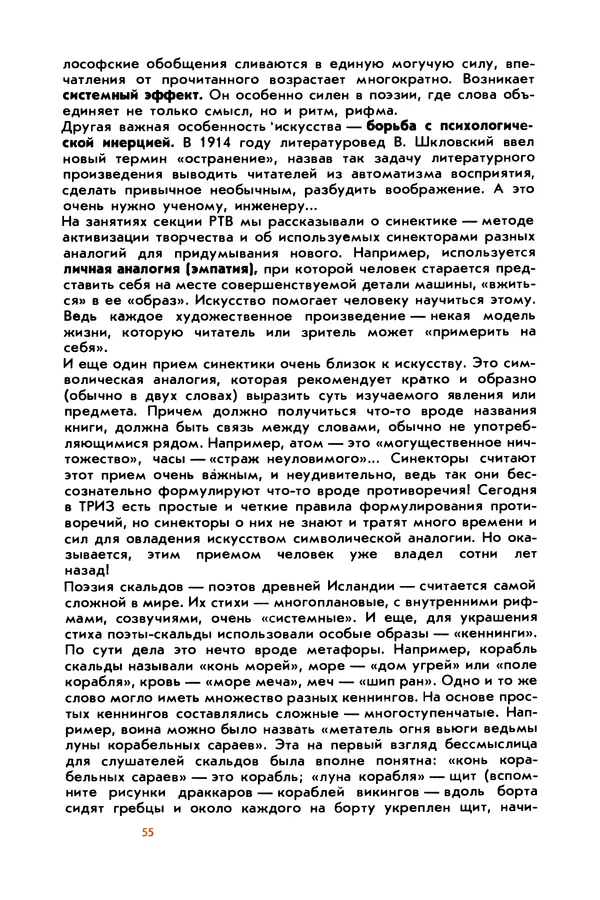 Борис Злотин - Месяц под звездами фантазии: школа развития творческого воображения - Страница № 57