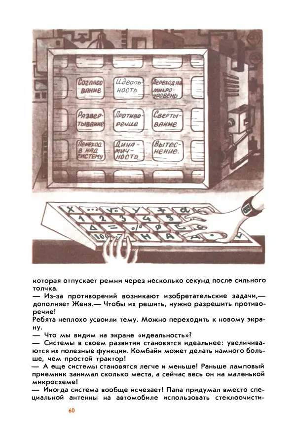 Борис Злотин - Месяц под звездами фантазии: школа развития творческого воображения - Страница № 62