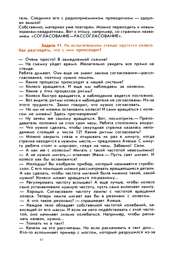Борис Злотин - Месяц под звездами фантазии: школа развития творческого воображения - Страница № 63