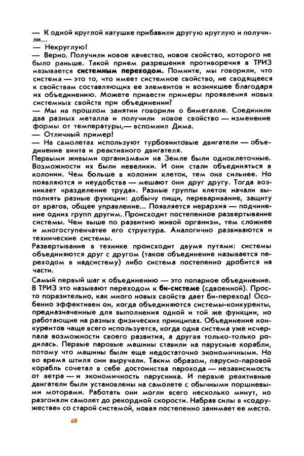 Борис Злотин - Месяц под звездами фантазии: школа развития творческого воображения - Страница № 70