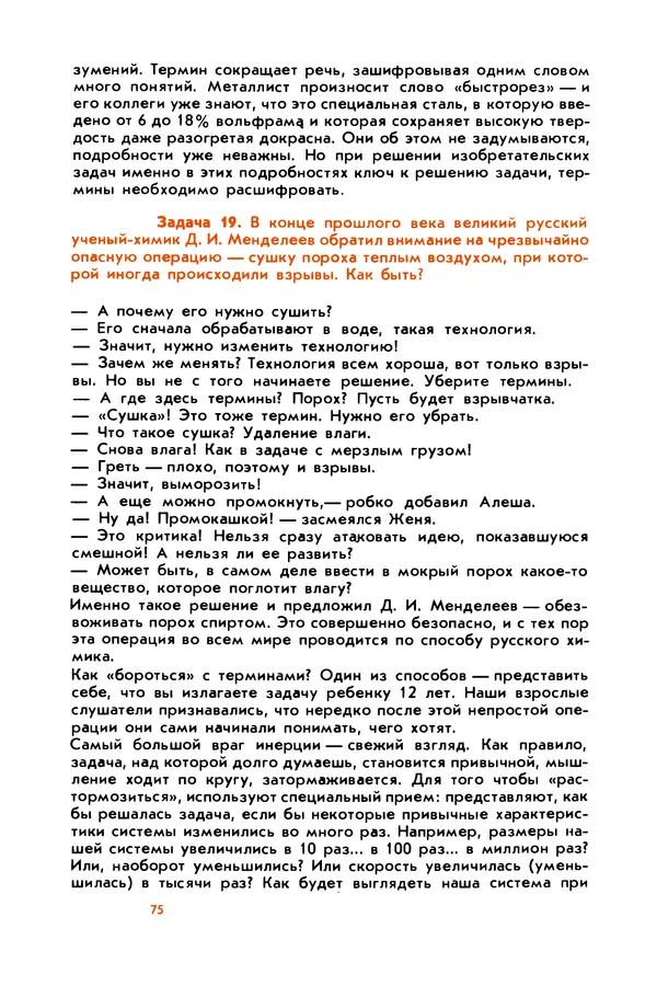 Борис Злотин - Месяц под звездами фантазии: школа развития творческого воображения - Страница № 77