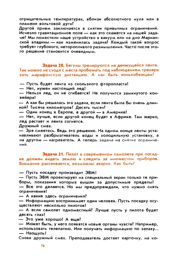 Борис Злотин - Месяц под звездами фантазии: школа развития творческого воображения - Страница № 78