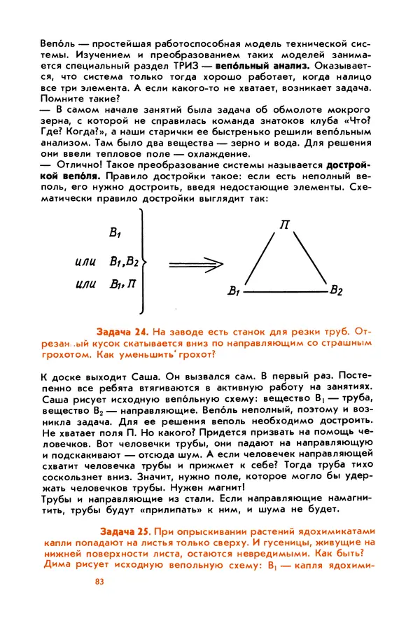 Борис Злотин - Месяц под звездами фантазии: школа развития творческого воображения - Страница № 85