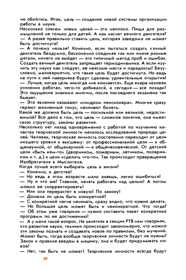 Борис Злотин - Месяц под звездами фантазии: школа развития творческого воображения - Страница № 91