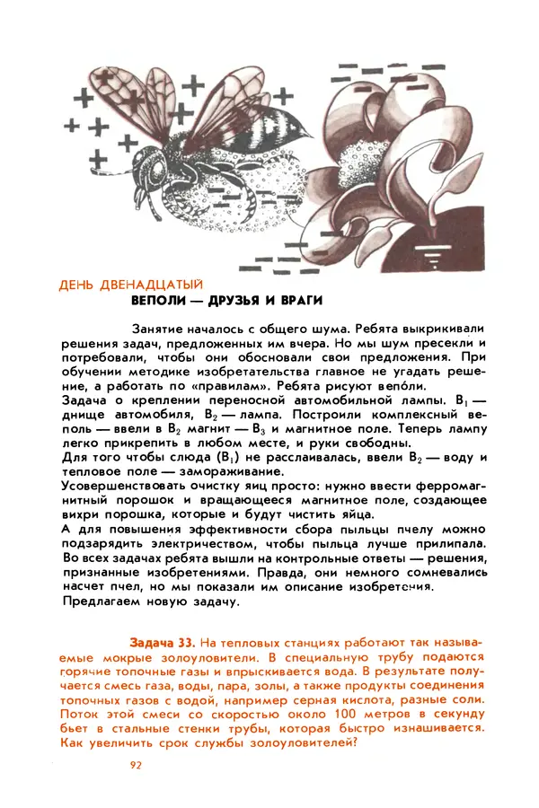Борис Злотин - Месяц под звездами фантазии: школа развития творческого воображения - Страница № 94