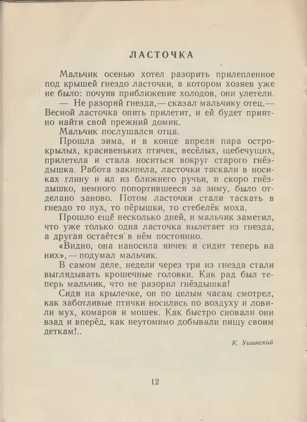 Александр Пушкин - Грачи прилетели. Стихи, рассказы, сказки - Страница № 14