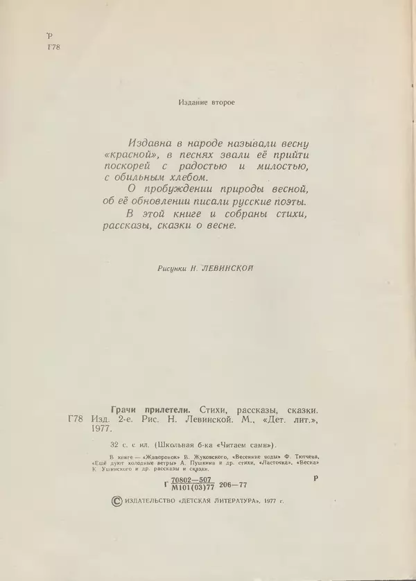 Александр Пушкин - Грачи прилетели. Стихи, рассказы, сказки - Страница № 4