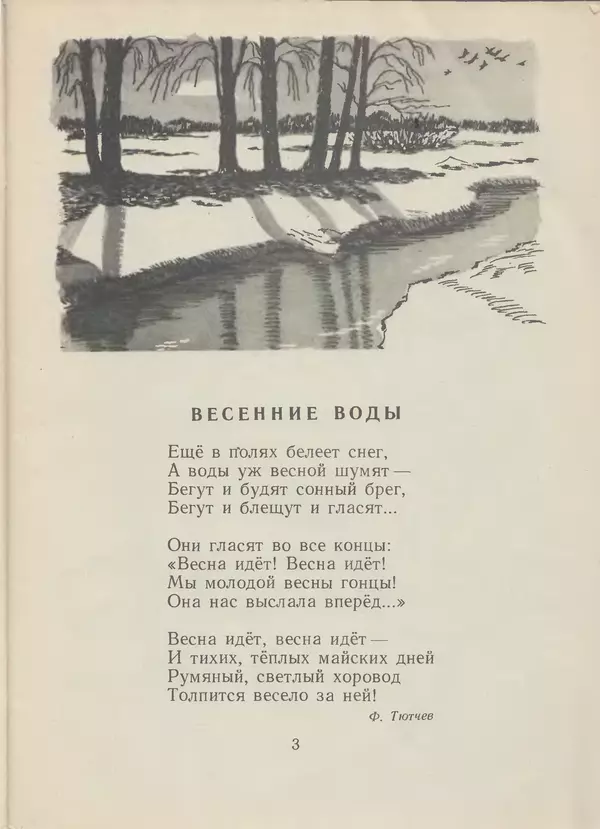 Александр Пушкин - Грачи прилетели. Стихи, рассказы, сказки - Страница № 5