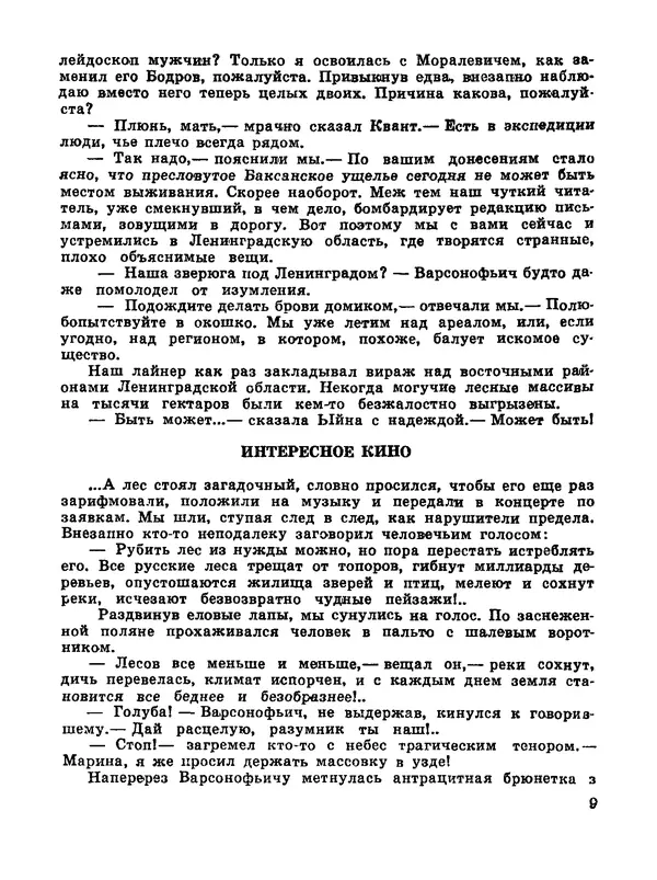 Дмитрий Иванов - След чудовища - Страница № 11