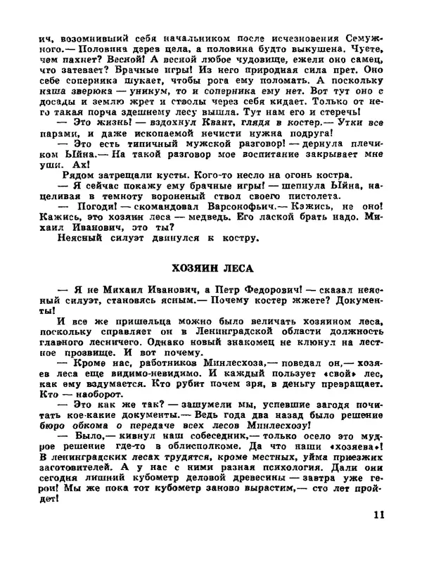 Дмитрий Иванов - След чудовища - Страница № 13