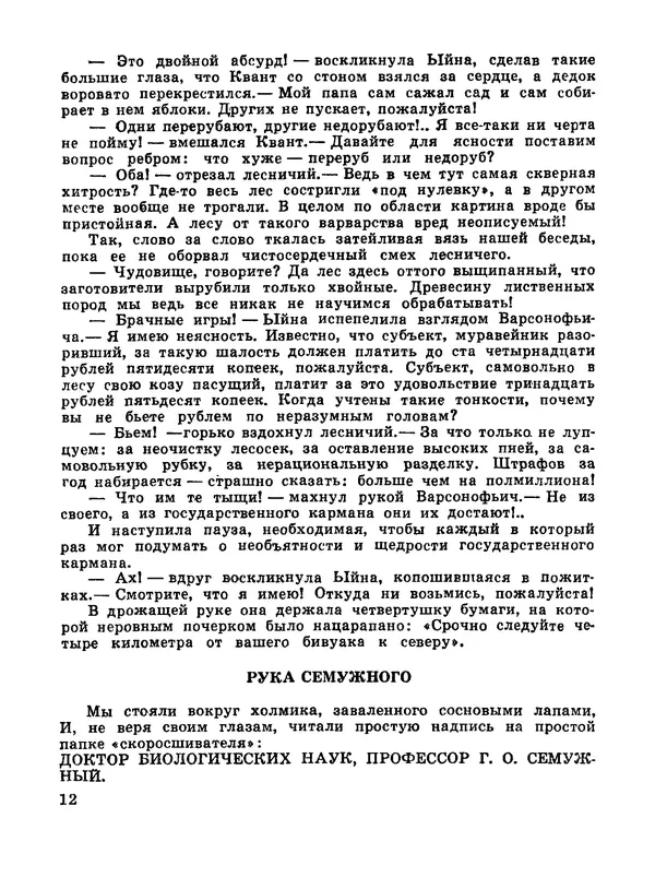 Дмитрий Иванов - След чудовища - Страница № 14