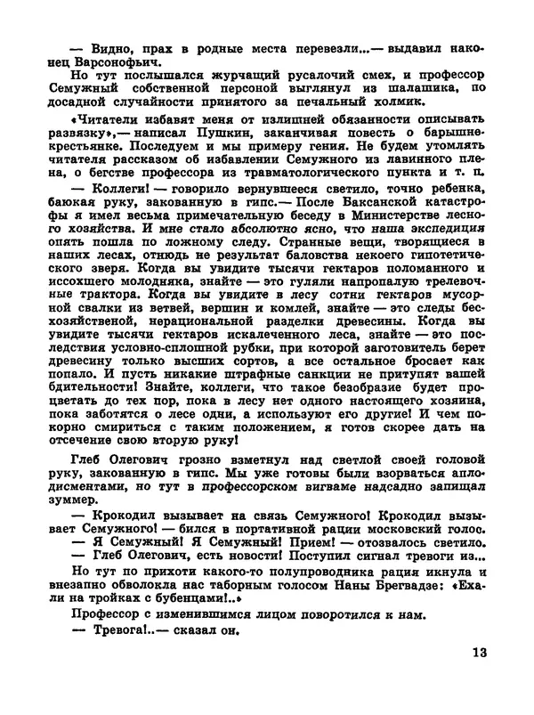 Дмитрий Иванов - След чудовища - Страница № 15