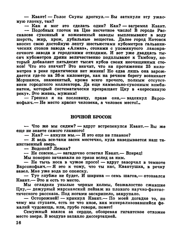 Дмитрий Иванов - След чудовища - Страница № 18