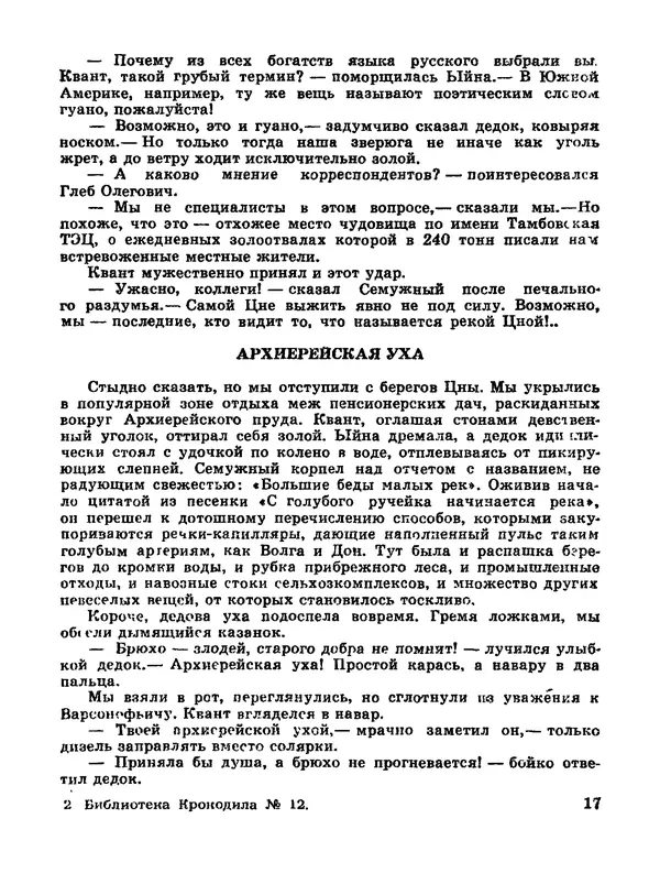 Дмитрий Иванов - След чудовища - Страница № 19