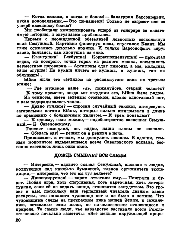 Дмитрий Иванов - След чудовища - Страница № 22