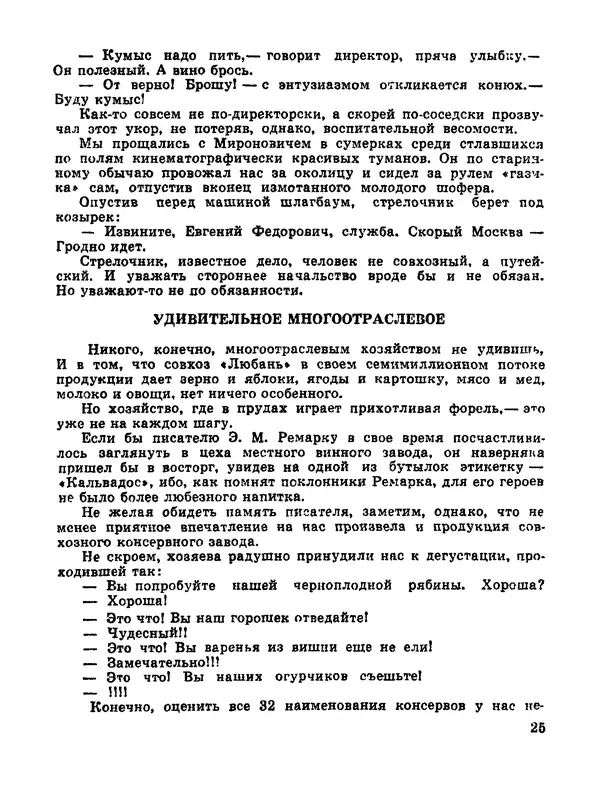 Дмитрий Иванов - След чудовища - Страница № 27