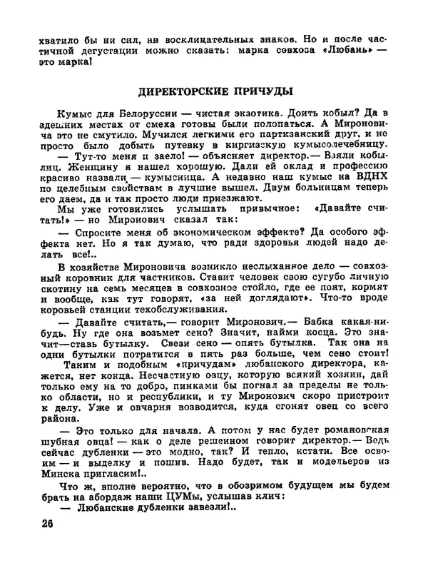 Дмитрий Иванов - След чудовища - Страница № 28
