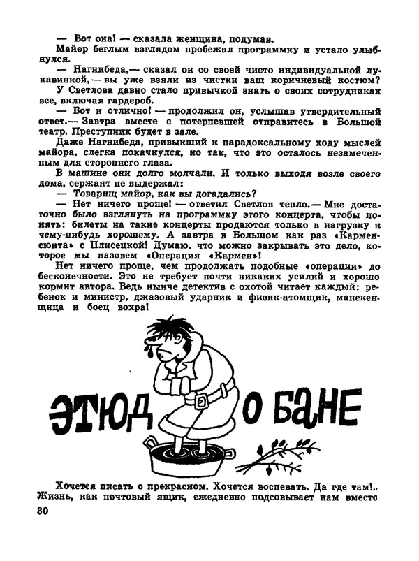 Дмитрий Иванов - След чудовища - Страница № 32