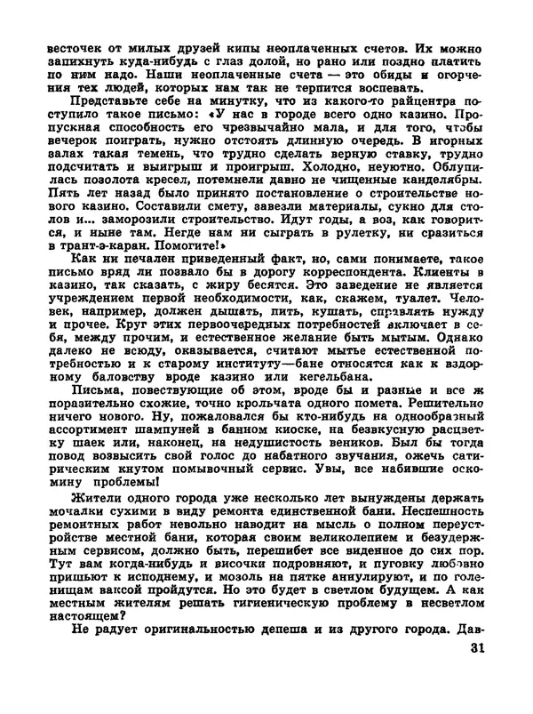 Дмитрий Иванов - След чудовища - Страница № 33