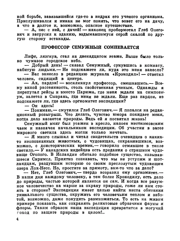 Дмитрий Иванов - След чудовища - Страница № 6