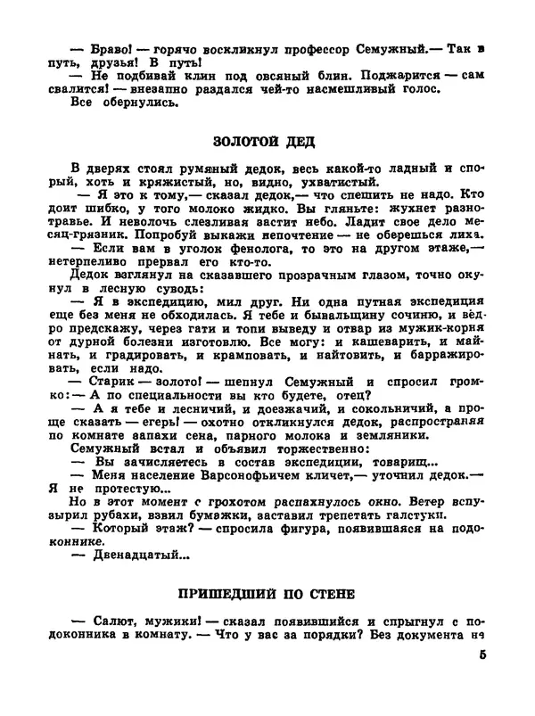 Дмитрий Иванов - След чудовища - Страница № 7