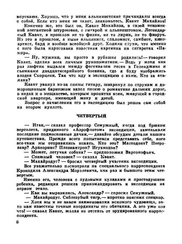 Дмитрий Иванов - След чудовища - Страница № 8