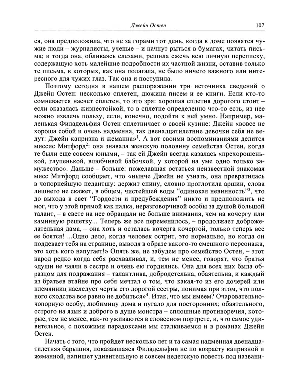 Вирджиния Вулф - Обыкновенный читатель - Страница № 108