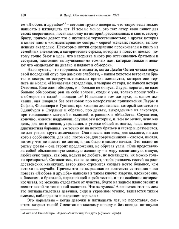 Вирджиния Вулф - Обыкновенный читатель - Страница № 109